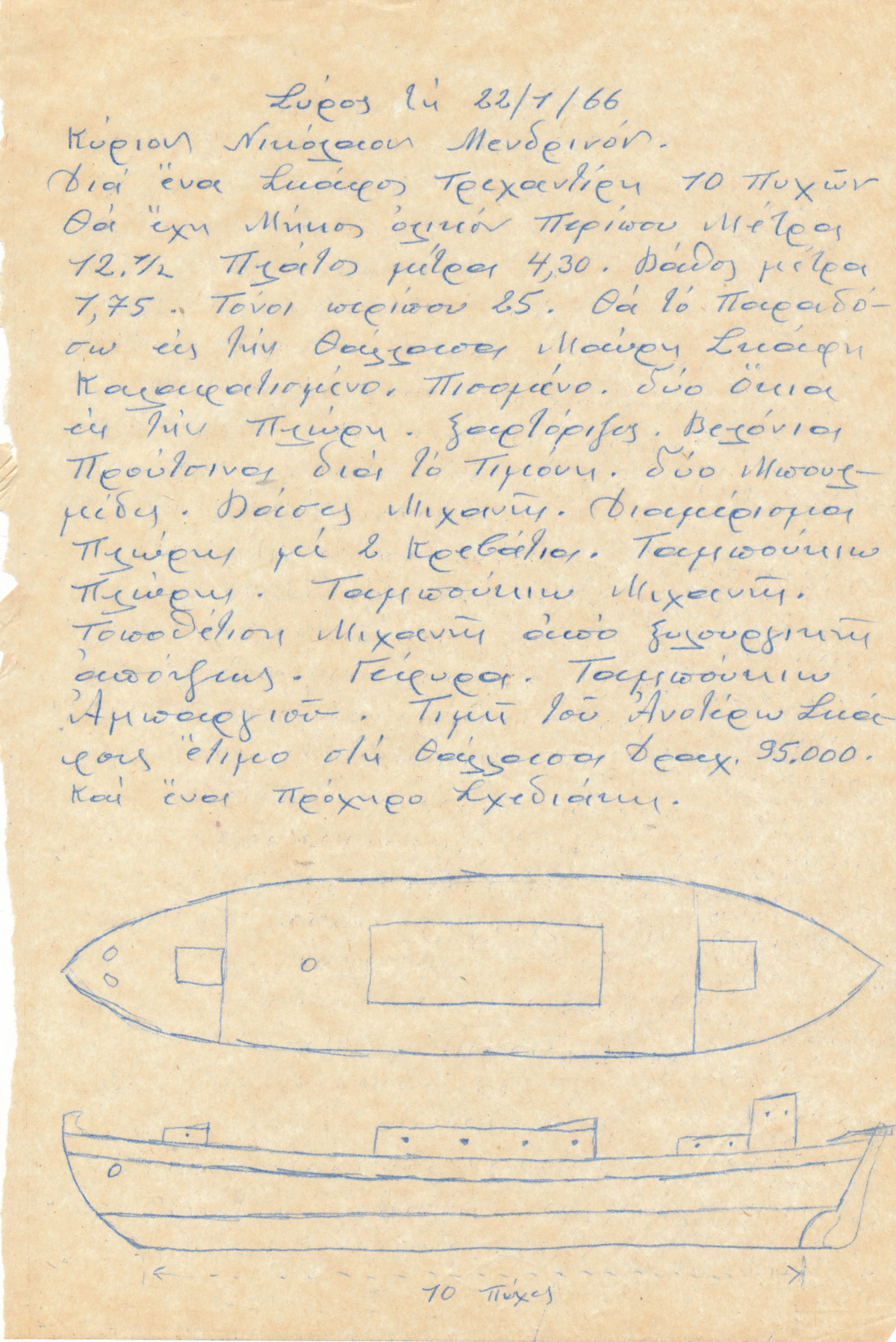 Letter addressed to Nikolaos Mendrinos