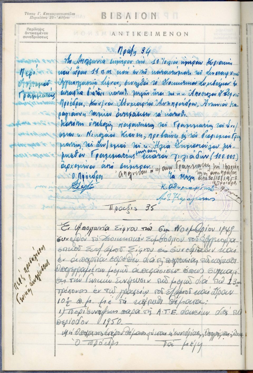 Meeting minutes for Sifnos Potters’ Union, c. 1948. 