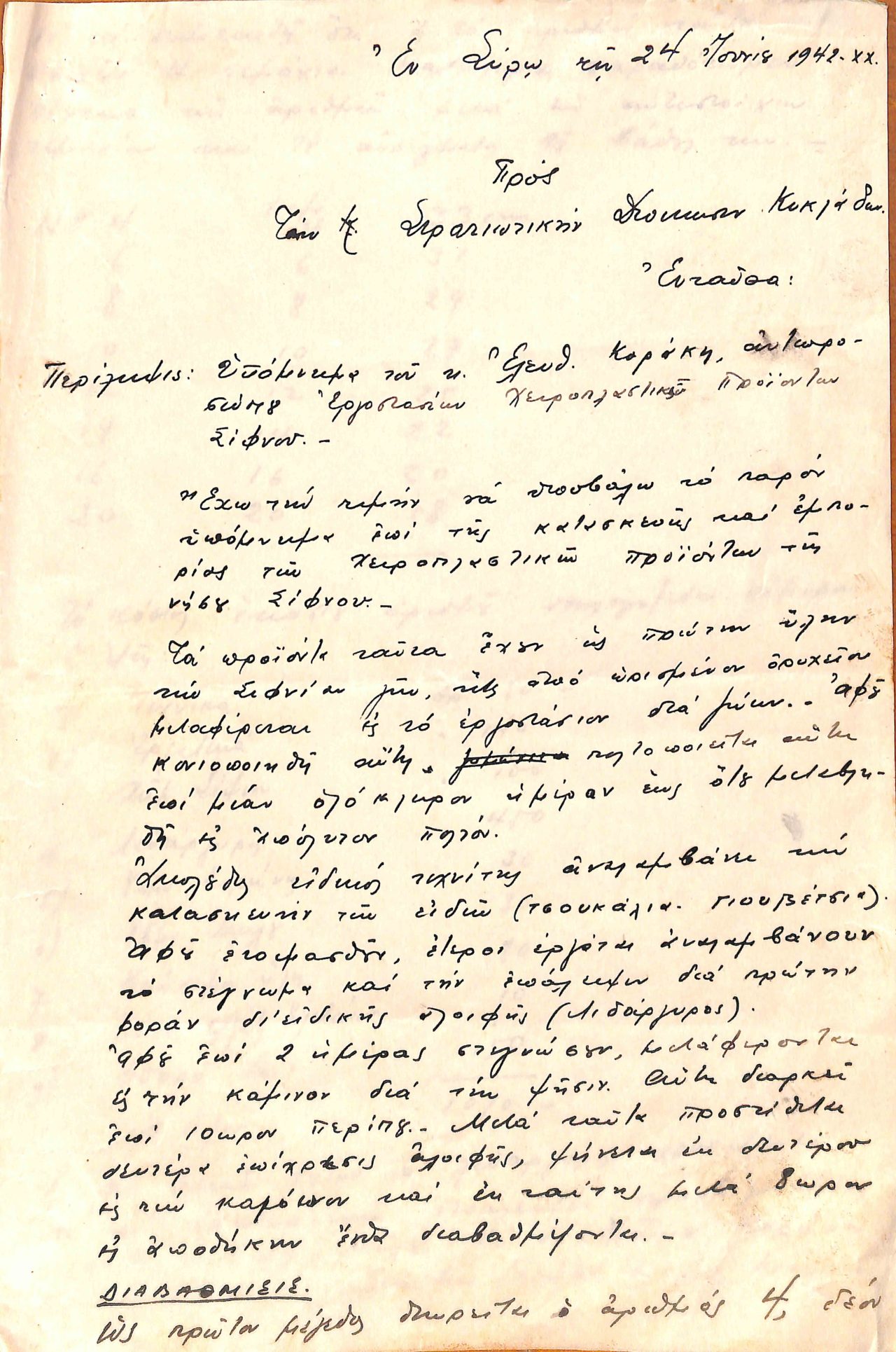 Correspondence between Eleftherios Korakis and the Italian authorities, June 24 1942 (1/4).