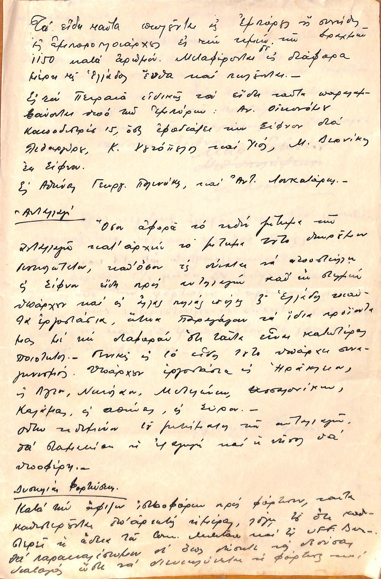 Correspondence between Eleftherios Korakis and the Italian authorities, June 24 1942 (3/4).