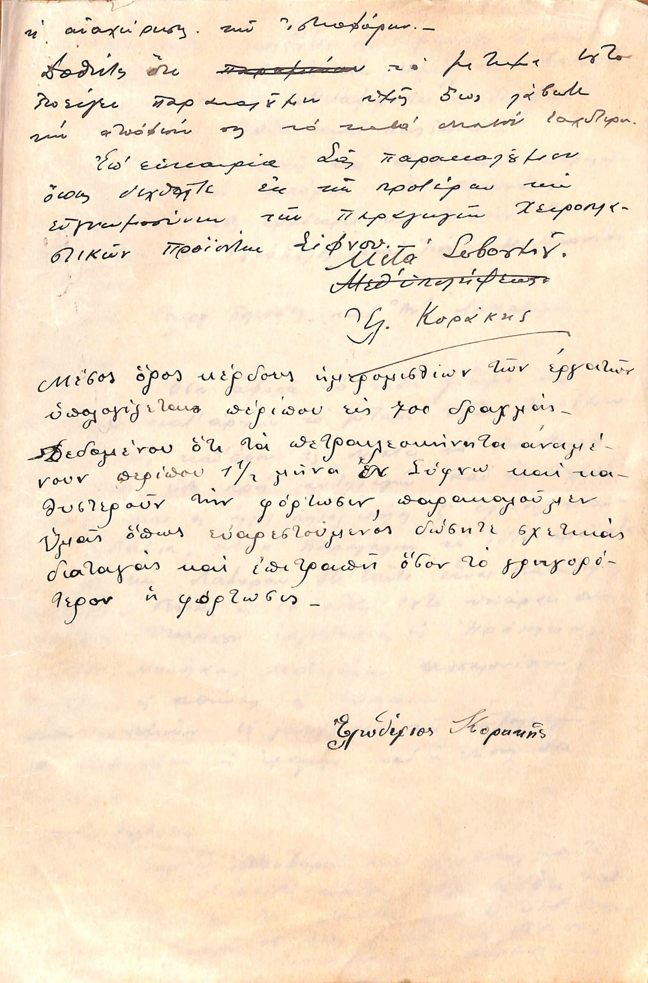 Correspondence between Eleftherios Korakis and the Italian authorities, June 24 1942 (4/4).